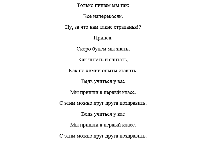 Текст песни лила. Песня для посвящения в первоклассники текст песни. Наперекосяк стих. Посвящение песня текст. Наперекосяк песня.