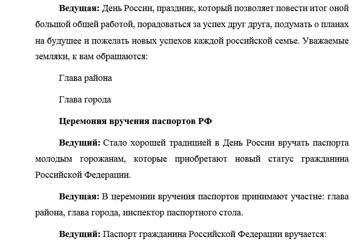 Сценарий на площади. Сценария дня города. Сценка на день города. День России сценарий. Сценарий городского праздника.