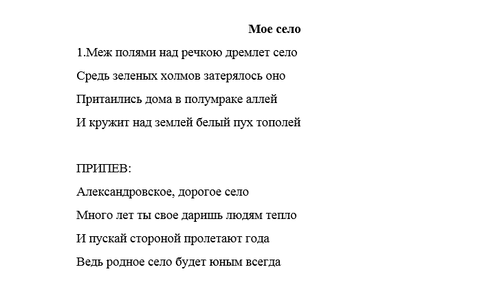 Песни о селе. Стихи на день села. Песня на день села современные. Песня на день деревни. Текст песни на день села.