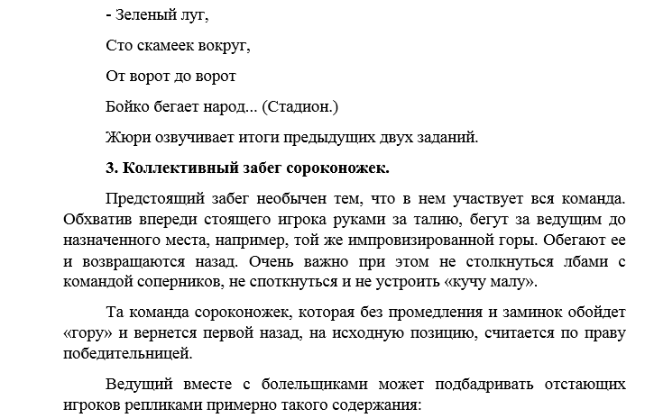 Зеленый луг сто скамеек вокруг от ворот до ворот бойко бегает народ