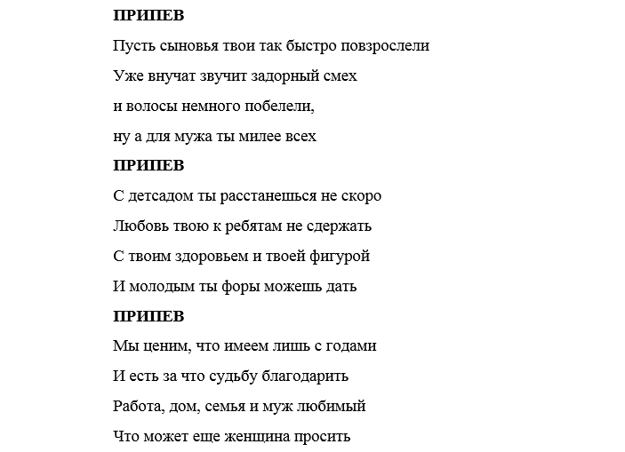 Короткие припевы песен. Песня переделка на проводы на пенсию женщине. Песни переделки на пенсию. Проводы на пенсию женщины песни переделки. Песни переделки проводы на пенсию.