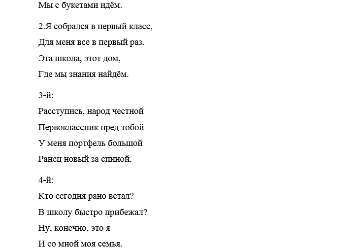 Смешные стихи первокласснику. Стихи на 1 сентября для первоклассников на линейку. Стихотворения на 1 сентября для первоклассников на линейку короткие. Стихотворение про 1 сентября для первоклассников короткие. Стих 1 сентября первоклассницы на линейке.