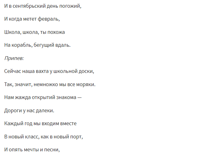 Песня все мы моряки. И В сентябрьский день погожий и когда текст. Песня школьный корабль текст. Наша вахта у школьной доски текст. Песня школьный корабль текст песни.