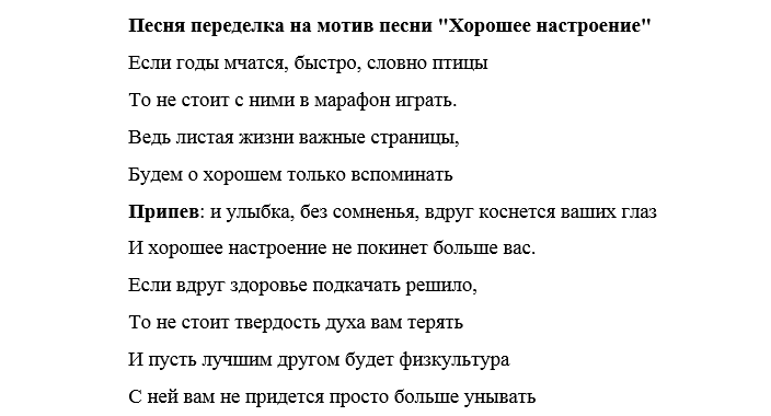 Песни переделки. Тексты переделанных песен. Тексты популярных песен. Переделанные слова.