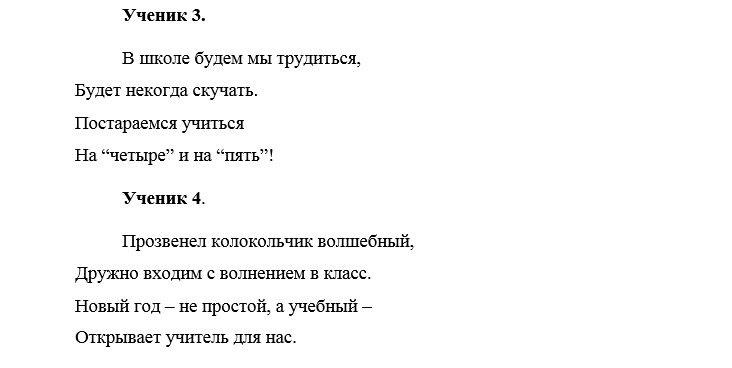 Прозвенел колокольчик волшебный. Прозвенел колокольчик Волшебный дружно входим с волнением в класс. С Гордиенко прозвенел колокольчик Волшебный. С Гордиенко прозвенел колокольчик Волшебный стихотворение. Продолжение стиха прозвенел колокольчик Волшебный дружно.