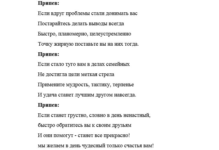 Русские песни переделанные на современный лад. Песня переделка на проводы на пенсию женщине. Под грустный дэнс переделка на выпускной. Песни переделки. Проводы на пенсию женщины песни переделки.