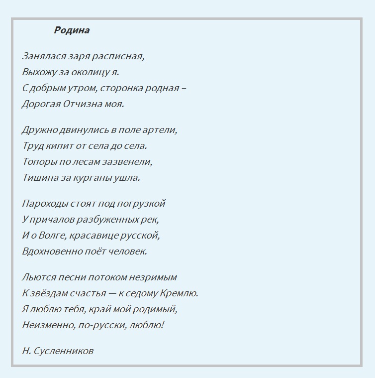 На сторонке текст. Стихи о родине. Зари текст песни. Стихотворение родная сторонка. Стихи о родной сторонке.