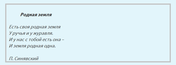 Красивые стихи о Родине для учащихся начальной школы