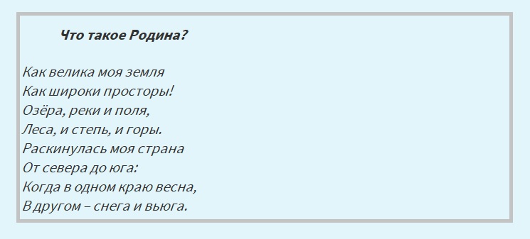 Красивые стихи о Родине для учащихся начальной школы