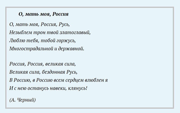 Патриотический стих для детей 6 7 лет. Стихи про Русь короткие. Стих про Россию. Стих про Россию короткий. Стихи про Русь для детей.