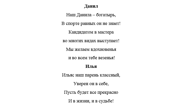 Стих на выпускной 11 класс от родителей. Стихи с именами на выпускной 11 класс. Шуточные стихи для выпускников 11 класса по именам. Стихи про выпускников 11 класса по именам. Смешные стихотворения на выпускной по именам.