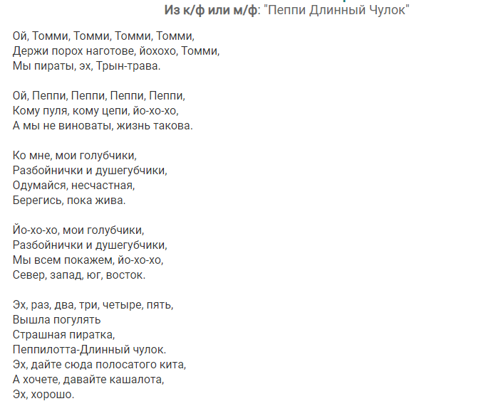 Песня чулок. Текст песни Пеппи длинный чулок. Песня Пеппи длинный чулок текст. Ноты Пеппи длинный чулок. Песня Пеппи текст.