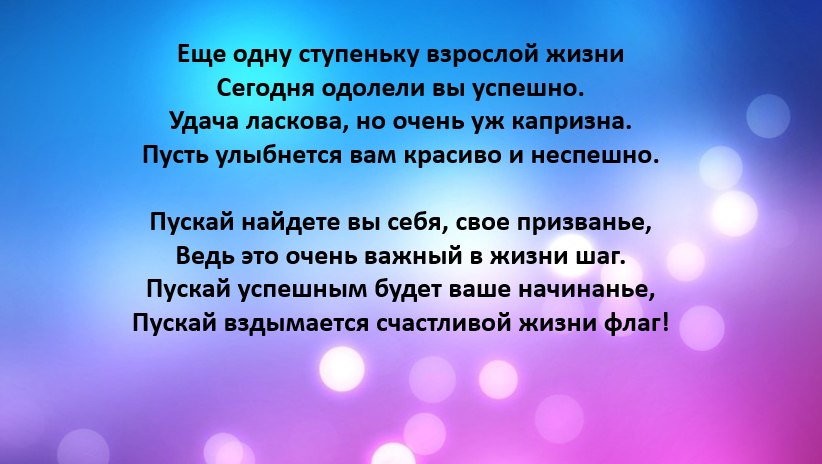 Напутствие. Пожелания выпускникам колледжа. Поздравление выпускникам колледжа. Пожелания выпускникам техникума. Пожелание выпускникам медицинского колледжа.