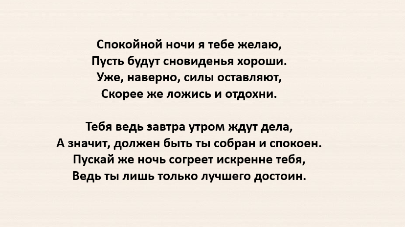 Смс спокойной ночи мужчине. Смс любимому мужчине своими словами спокойной ночи. Короткие смс на ночь мужчине. Смс спокойной ночи парню.