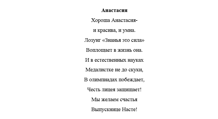 Стих 11. Стихотворение классному руководителю. Стишок для классного руководителя. Четверостишие про классного руководителя. Стихи по именам на выпускной.