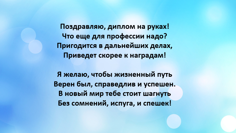 Напутствие. Пожелания выпускникам колледжа. Пожелания выпускникам техникума. Поздравление с окончанием колледжа. Напутствие выпускникам колледжа от куратора.