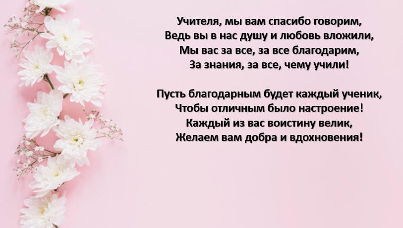 Стихи благодарности. Спасибо учителям стихи. Вечер встречи благодарность учителям. Стихотворение про благодарность короткое. Благодарность женщине в стихах красивые.