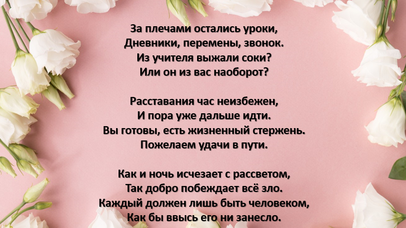 Песня учителям на выпускной. Стихотворение на выпускной. Стихи для выпускников. Стихотворение на последний звонок. Стихи на выпускной 11 класс.