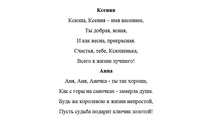 Пустота ксюшенька текст. Стихи про выпускников 11 класса по именам. Стихи по именам на выпускной. Стихи выпускникам по именам. Стих про Ксюшу.