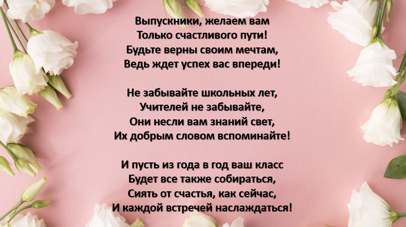 Слова мамы на выпускной 11. Стихи на выпускной. Стихи для выпускников. Стихи выпускникам школы. Стихи на выпускной 11 класс.