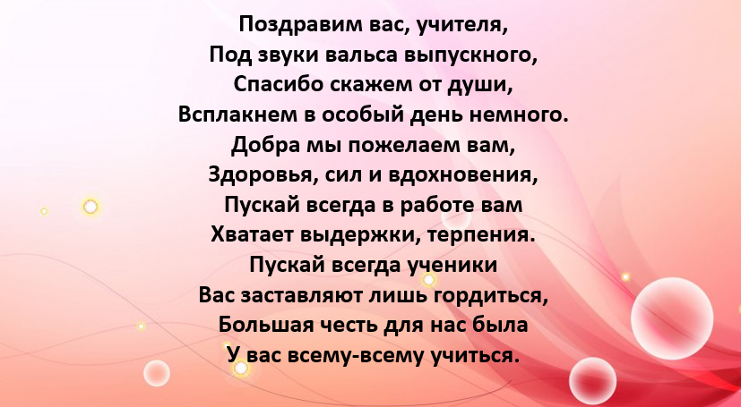 Пожелания куратору на выпускной. Стихи педагогам на выпускной в техникуме. Красивое стихотворение о выпускном колледжа. Стихи преподавателям на выпускной в колледже.