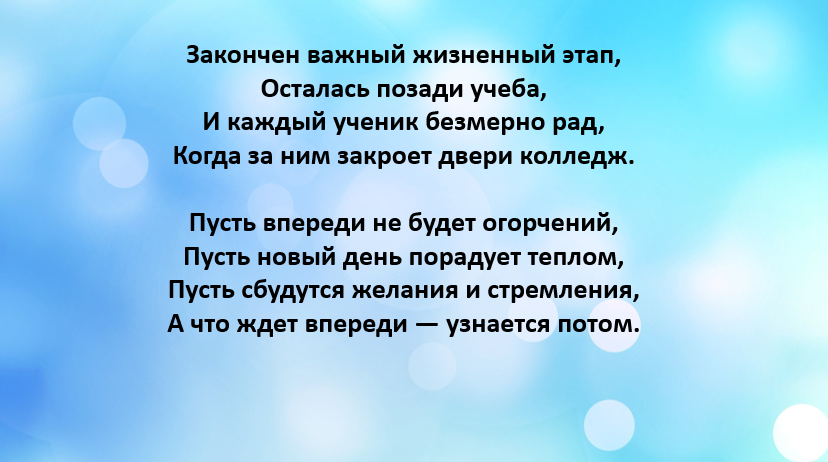 Напутствие. Напутствие выпускникам колледжа от куратора. Напутственные слова выпускникам техникума. Слова напутствия выпускникам колледжа. Напутствие студентам выпускникам.