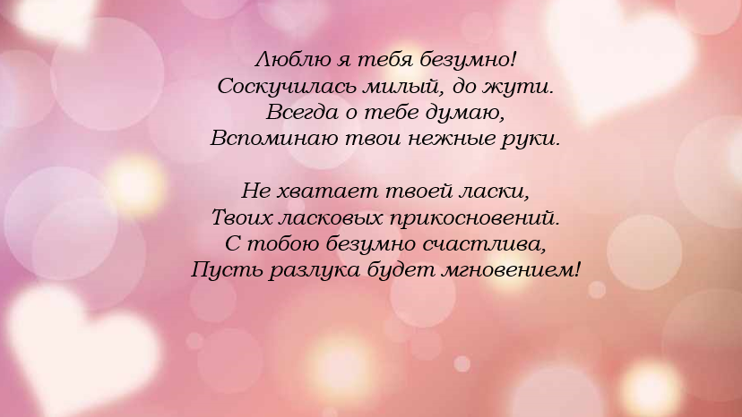 Трогательное признание любимому до слез. Признание в любви мужчине в стихах. Любимому мужчине нежные слова. Признание в стихах любимому мужчине. Стихи любимому мужу нежные.