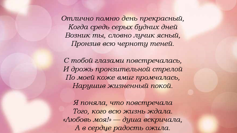 Смс парню до слез. Отлично помню день прекрасный когда средь серых. Татьяна ты помнишь дни золотые. Стихи средь будничного дней сердце. А помнишь тот день.