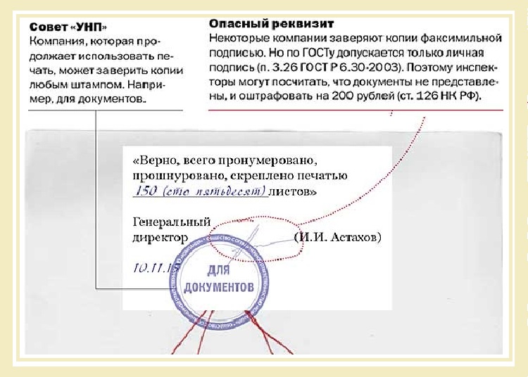 Порядок подписать. Как заверить прошитый документ копия верна. Как прошить документы и заверить печатью. Как сшить пакет документов сзади копия верна. Прошивка копий документов образец.