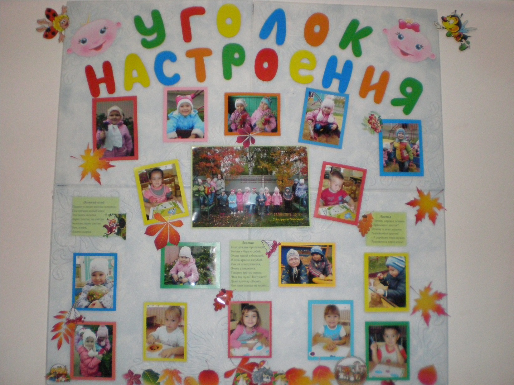 Оформление уголка год семьи. Плакат на день рождения садика. Уголок с днем рождения в детском саду. Стенгазета в детский сад. Плакат в группу детского сада.