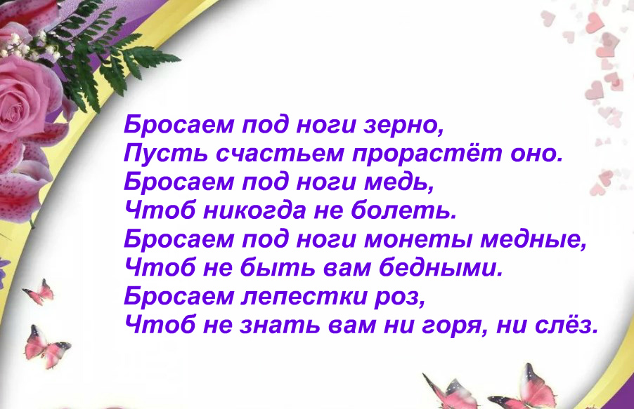 Сценарий без тамады. Текст ведущего на свадьбу. Слова для свадьбы для ведущего. Слова тамады на свадьбе. Красивы сценарий для свадьбы.