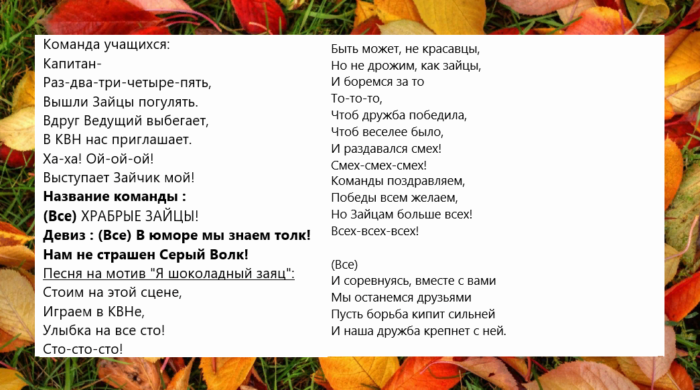 Квн тексты. Приветствие КВН сценарий приветствия команды. Песня переделка на КВН Приветствие. КВН песни переделки. Слова приветствия КВН.