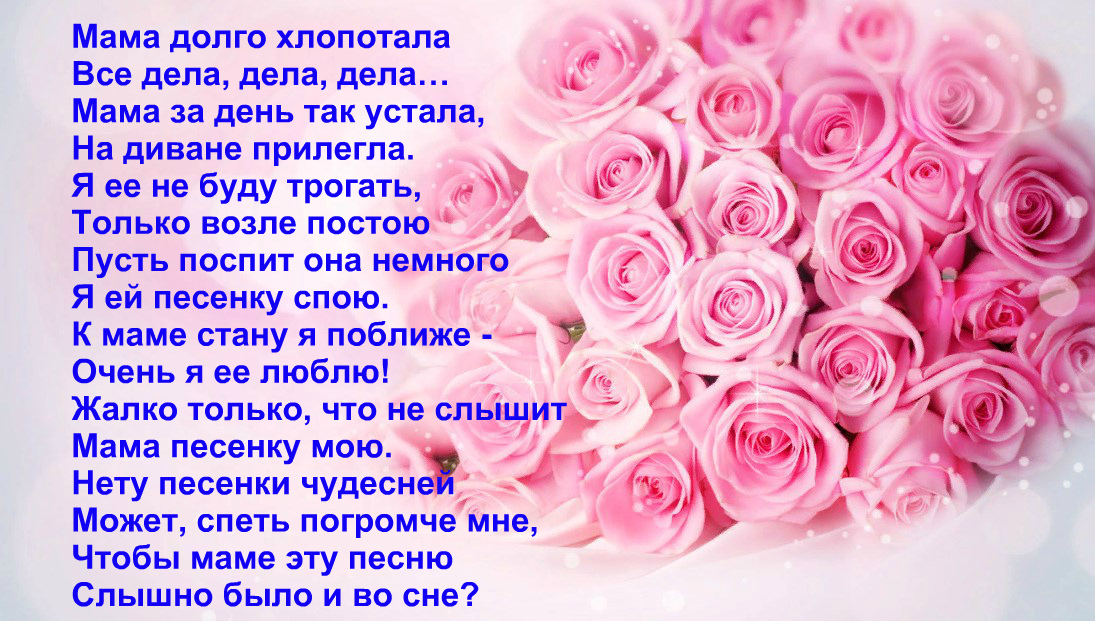 Розы маме стихи