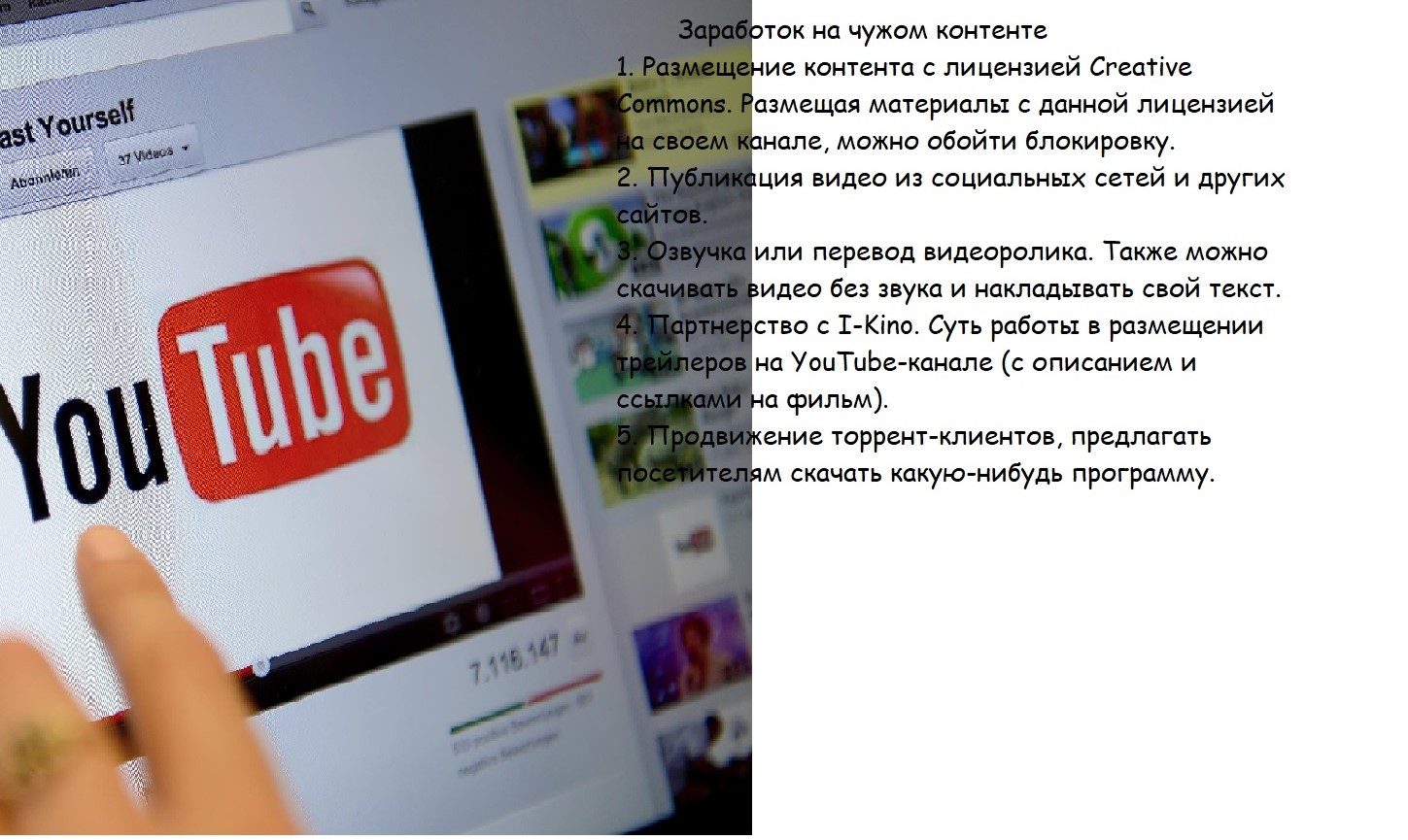 Как заработать на чужих видео в ютубе. Трейлеры на ютуб как заработок. Как зарабатывать в ютубе на просмотрах чужих видео. Как заработать в ютубе на чужую видео.