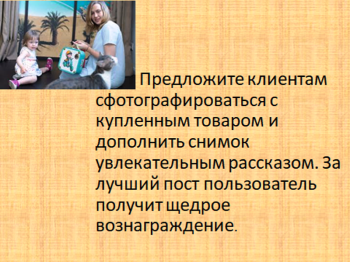 ideya-foto-s-tovarom