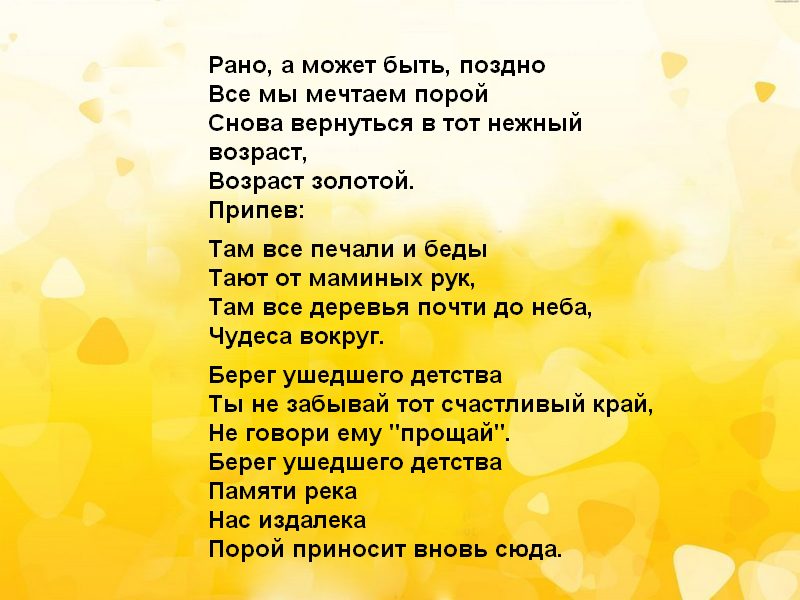 Слова песни раньше