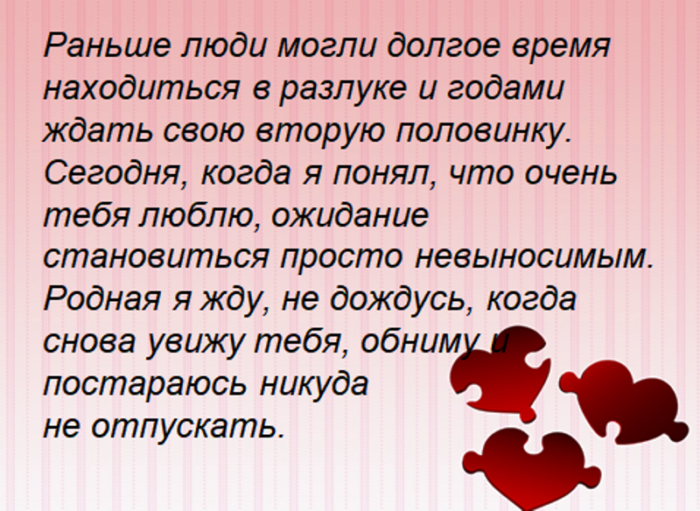 Красивое смс о любви. Любовные смс мужчине на расстоянии. Смс парню на расстоянии. Смс любимому мужчине короткие на расстоянии своими. О любви мужчине своими словами на расстоянии на расставание.