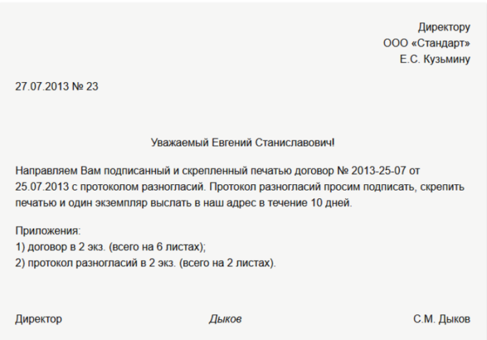 Смена руководителя письмо контрагентам. Уведомление об увольнении сотрудника за прогулы. Письмо о смене генерального директора для контрагентов. Письмо уведомление о смене руководителя организации образец.