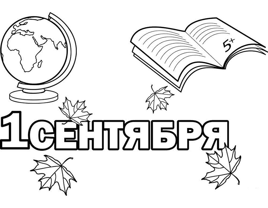 raskraska-1-sentyabrya16