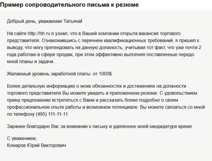 Составить письмо резюме. Как правильно составить сопроводительное письмо. Как пишется сопроводительное письмо к вакансии. Как писать сопроводительное письмо пример. Сопроводительное письмо к резюме пример короткое.