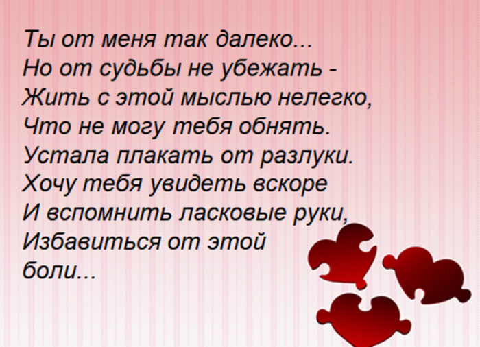 Люблю тебя картинки любимому мужчине трогательные до слез на расстоянии
