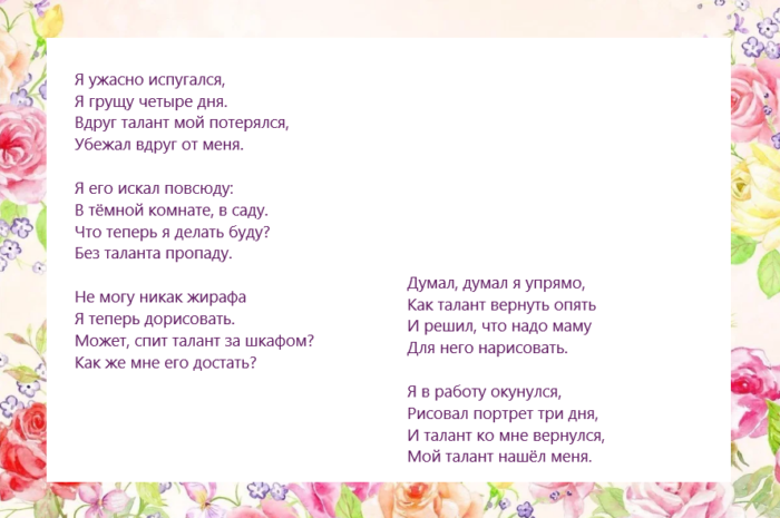 Красивые стихи на конкурс чтецов для детей