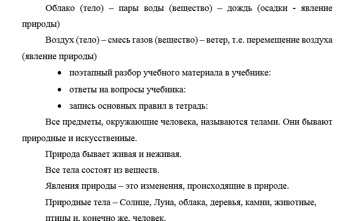 Тело вещество явления таблица. Что такое тела вещества и явления природы. Таблица природных явлений 5 класс. Задание на тему вещество тело явление.