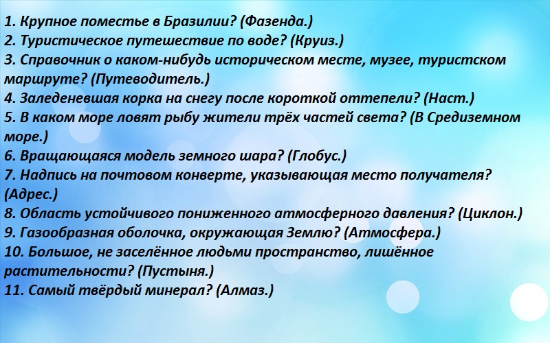 Интересные вопросы по географии. Вопросы по географии. Викторина по географии. Викторина по географии с ответами. Викторина география.