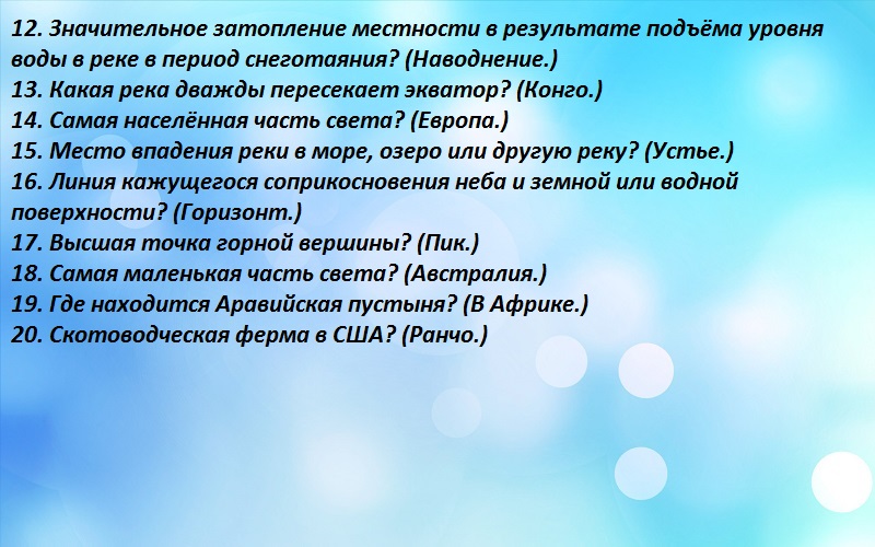 Викторина по географии 8 класс презентация по географии