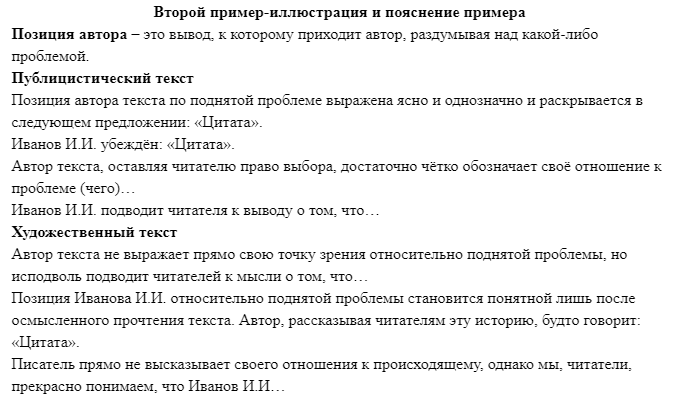 Образец написания сочинения егэ по русскому языку