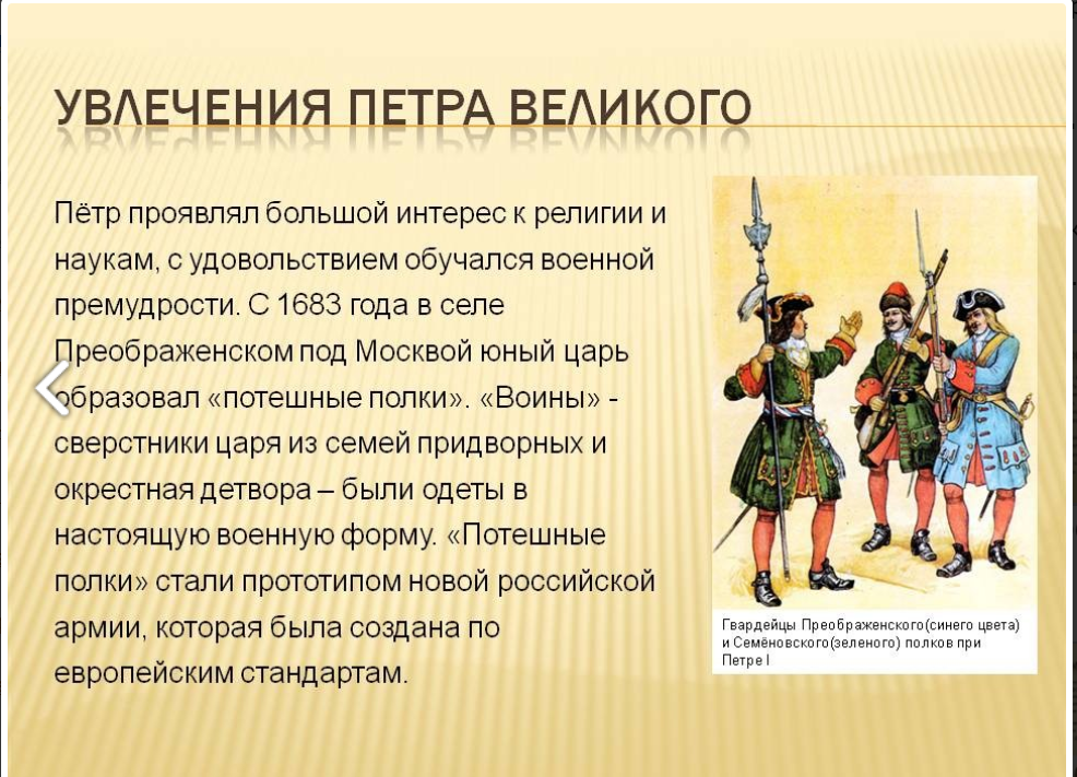 Петр первый презентация 4 класс окружающий мир школа россии