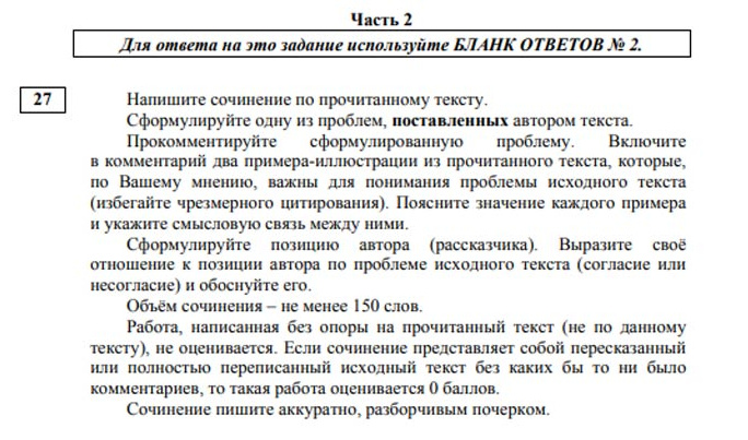 План написания сочинения егэ по русскому языку 27 задание