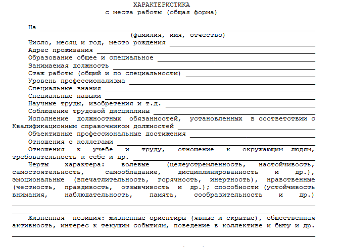 Характеристика на работника образец в полицию