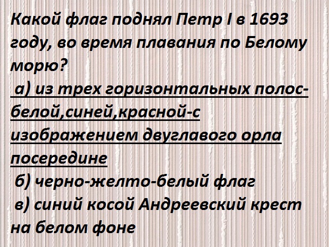 Тест по истории за 8 класс по Петру первому.